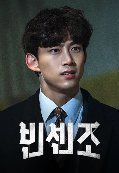 빈센조