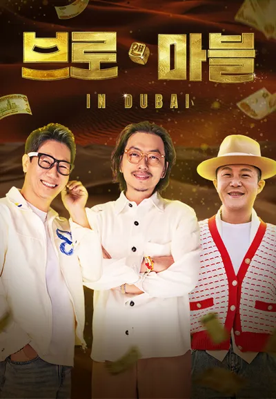 브로앤마블