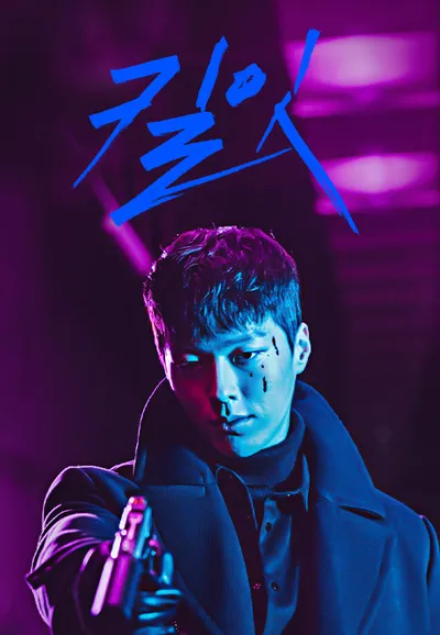 킬잇