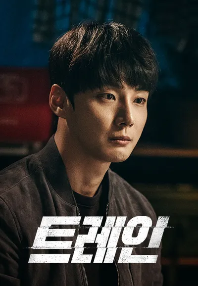 트레인