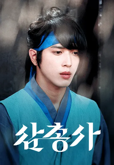 삼총사