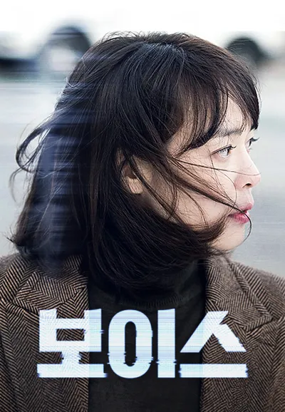 보이스