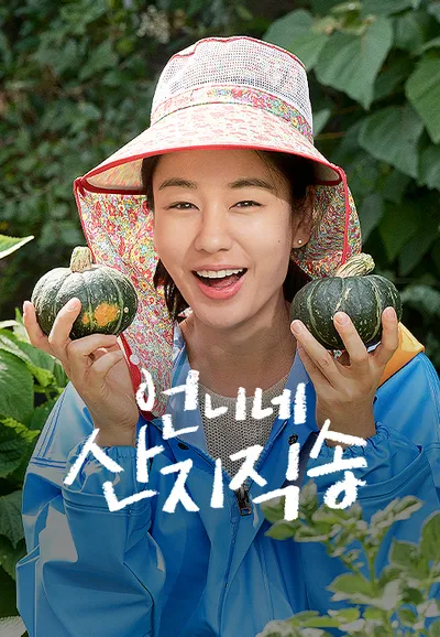 언니네 산지직송