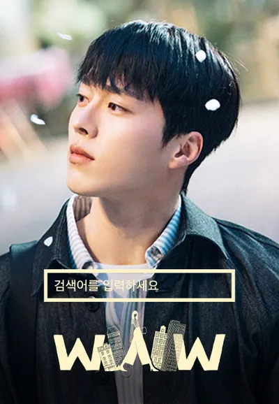 검색어를 입력하세요 WWW