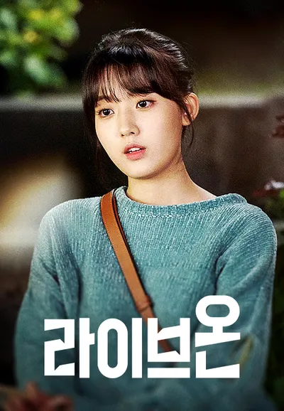 라이브온