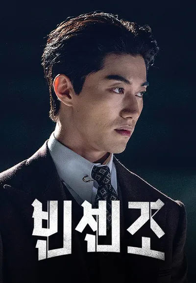 빈센조