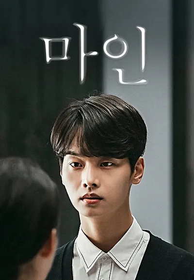 마인