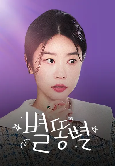 별똥별