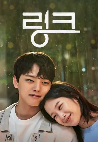 링크