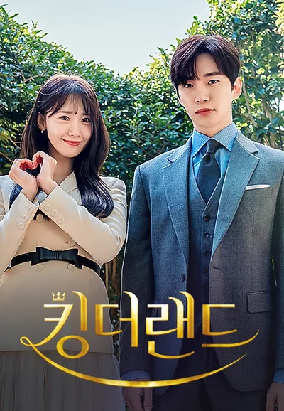 킹더랜드