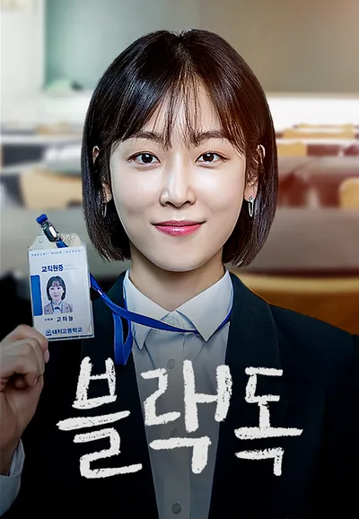 블랙독