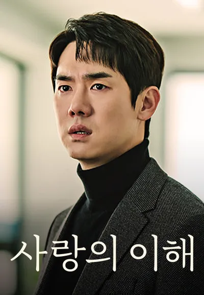 사랑의 이해