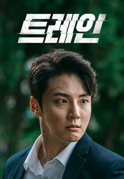 트레인