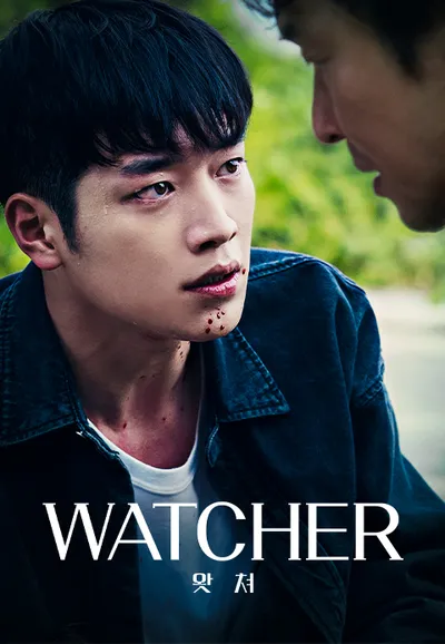 WATCHER (왓쳐)