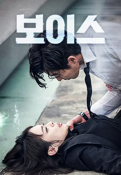 보이스