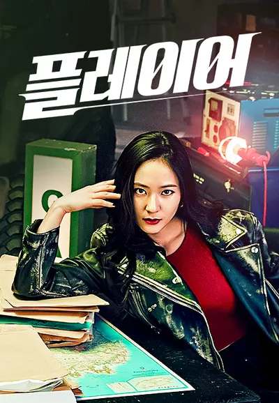 플레이어