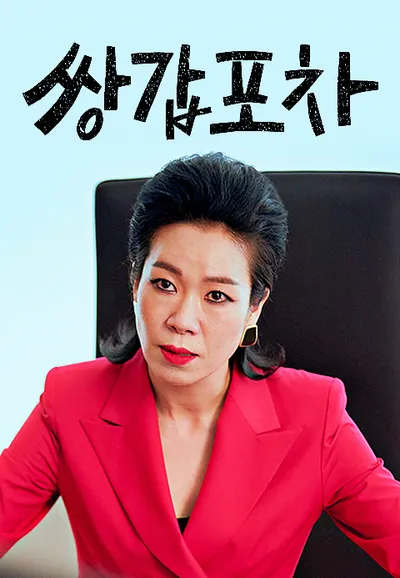 쌍갑포차