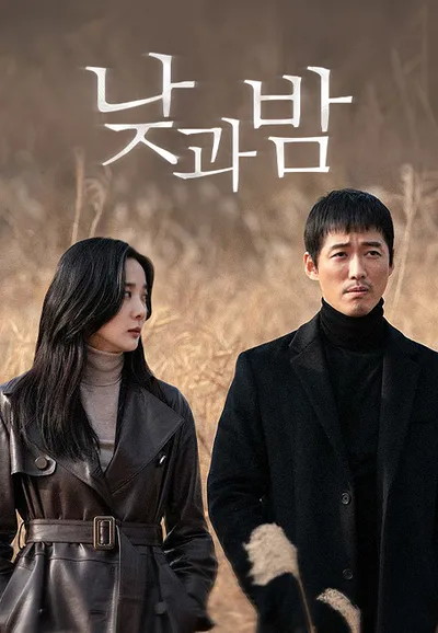 낮과밤
