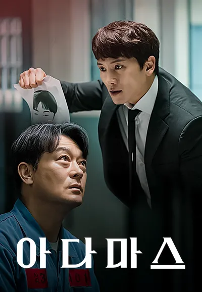 아다마스