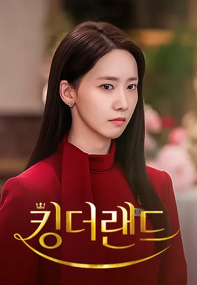 킹더랜드