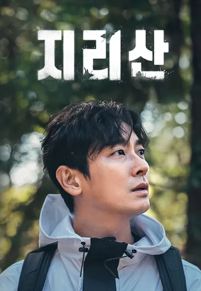 지리산