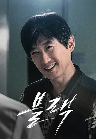 블랙