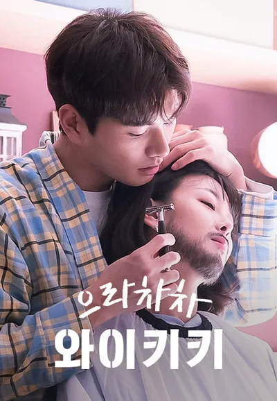 으라차차 와이키키