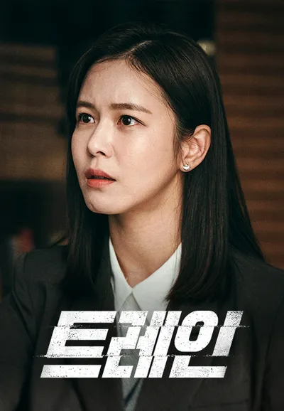 트레인