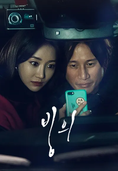 빙의