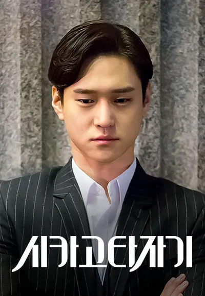 시카고 타자기