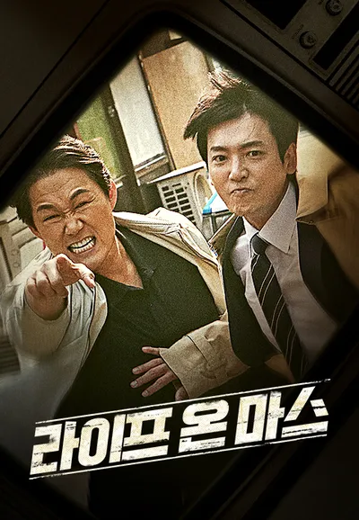 라이프 온 마스