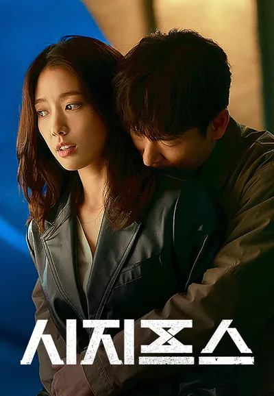 시지프스