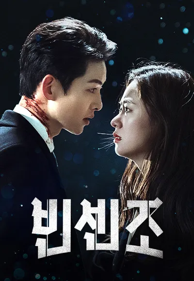 빈센조