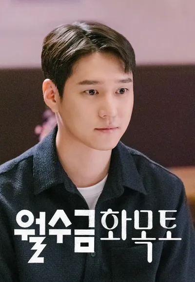 월수금화목토