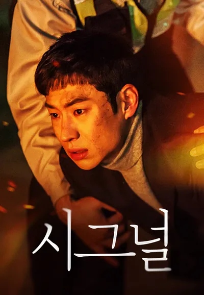 시그널