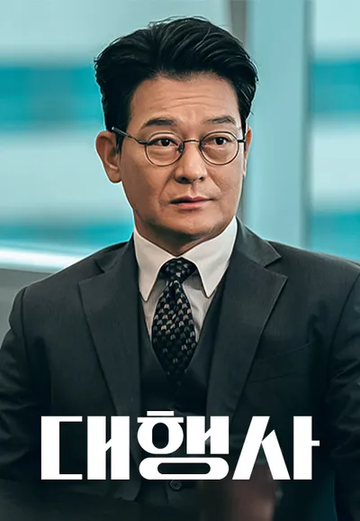 대행사