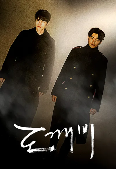 도깨비