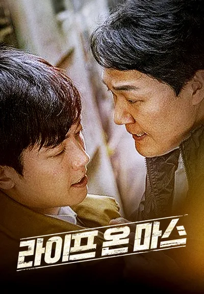 라이프 온 마스