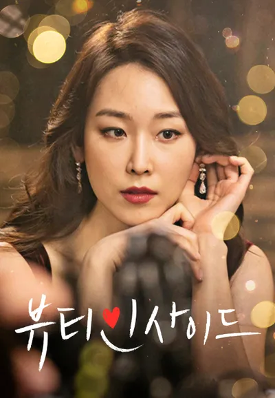 뷰티 인사이드