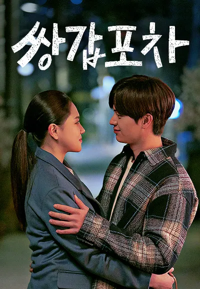 쌍갑포차