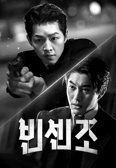 빈센조