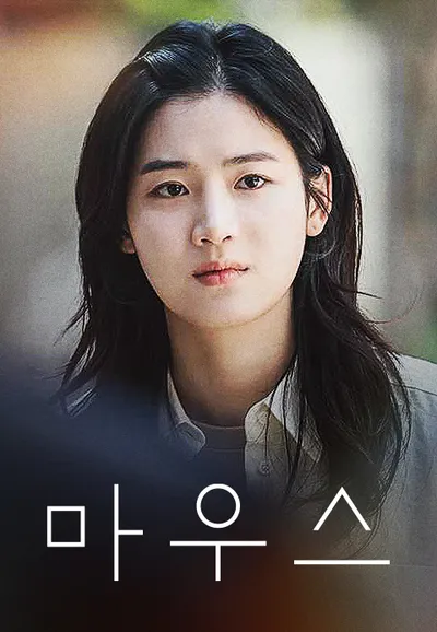 마우스