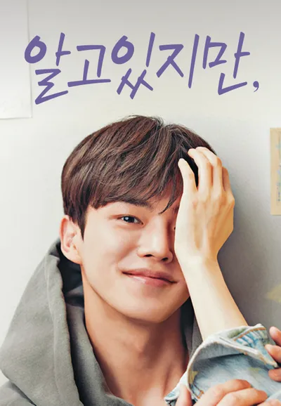 알고있지만,