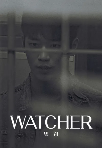 WATCHER (왓쳐)