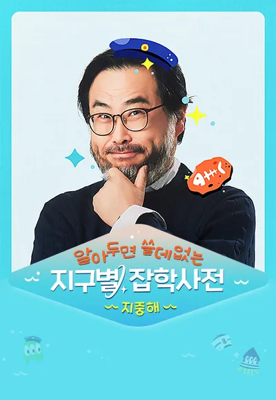 알쓸별잡: 지중해