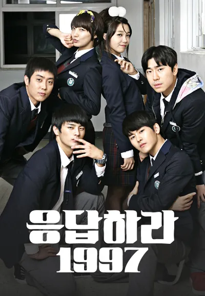 응답하라 1997