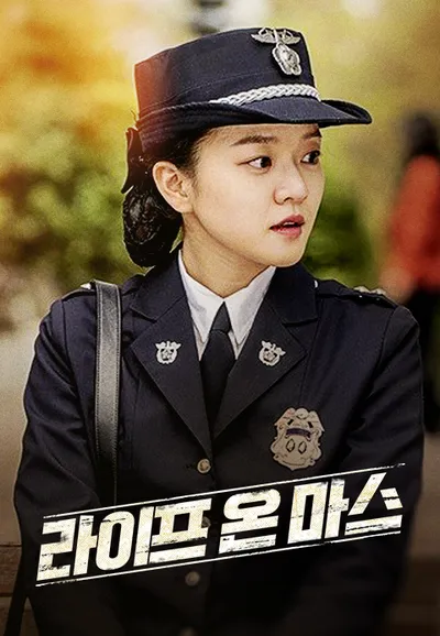 라이프 온 마스