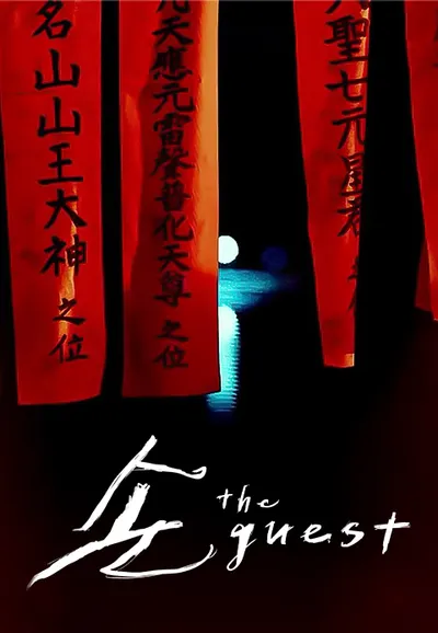 손 the guest