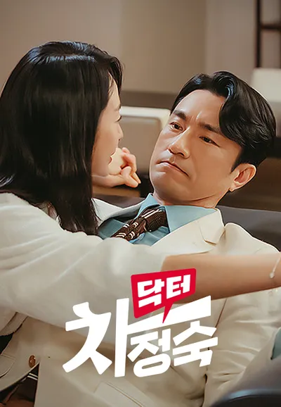 닥터 차정숙