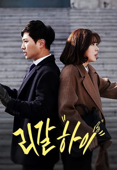 리갈하이